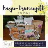 「【社員の誕生日ギフトが社会貢献に変わる】- 福利厚生×就労支援の新モデル-」の画像1