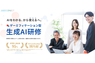 法人向け新サービス『ゲーミフィケーション型生成AI研修』を提供開始