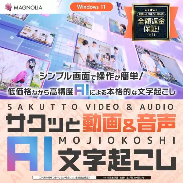 音声も動画もサクッと文字起こし。完全オフライン・買い切り3,980円の高精度AI文字起こしソフト『サクッと動画＆音声 AI文字起こし』誕生