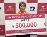 「【実施報告】第2回GOLVI PRINCESS CUP、激闘のプレーオフを制し飯島早織選手が2代目女王の座に！」の画像1