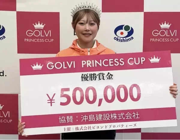 【実施報告】第2回GOLVI PRINCESS CUP、激闘のプレーオフを制し飯島早織選手が2代目女王の座に！