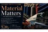 「Lingble・DGDVが共催 （株式会社繊研新聞社 後援） 「Material Matters 日本の素材が世界ブランドになる瞬間」2026年9月30日（水）に渋谷PARCODGビルで開催」の画像1
