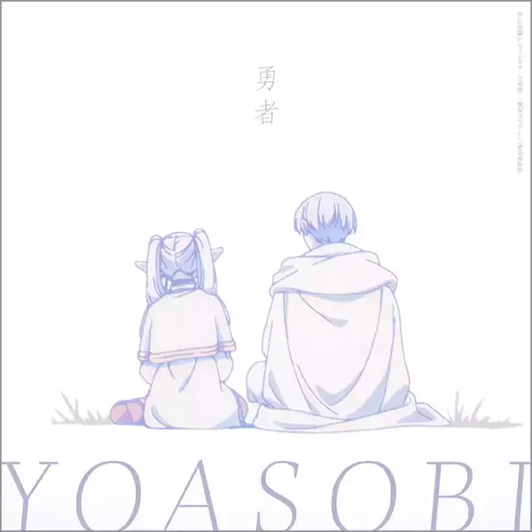 7月度ストリーミング認定～YOASOBI「勇者」がトリプル・プラチナ認定！