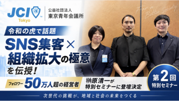 【令和の虎で話題】SNS集客×組織拡大の極意を伝授！フォロワー50万人超の経営者・榊
