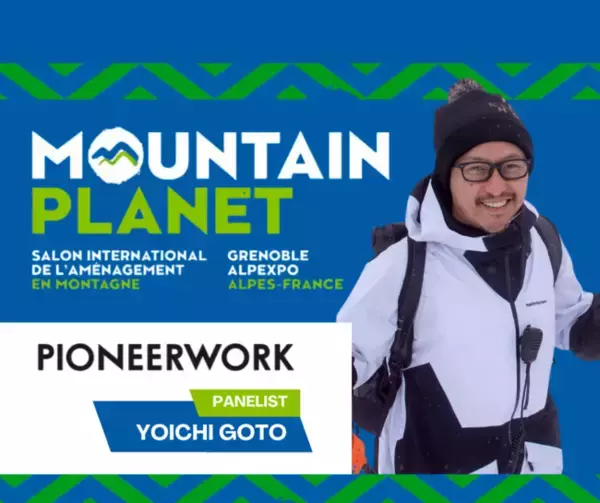 フランスで行われる世界最大規模の山岳産業の国際展示会でPioneerwork代表の後藤陽一がアジア唯一のパネリストとして登壇決定