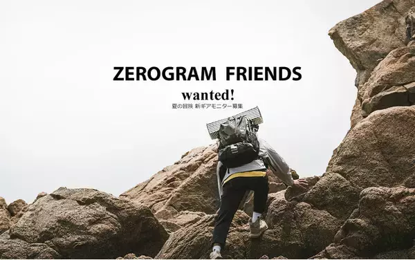 ライトバックパッカー向けアウトドアブランド ZEROGRAM、新ギア発売に伴いモニター「ZEROGRAM FRIENDS」募集
