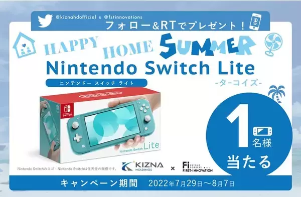 絆ホールディングスと任天堂switch liteが当たる合同SNS企画 #夏をHappyに家で楽しもうキャンペーン スタート！
