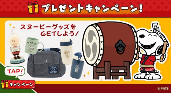 パズルアプリ スヌーピードロップス でスヌーピーグッズが当たる秋イベントを開催 限定壁紙もゲットできるよ 22年9月12日 エキサイトニュース パズルアプリ スヌーピードロップス でスヌーピーグッズが当たる秋イベントを開催 限定壁紙もゲットできるよ 22年9月12日 エキサイトニュース