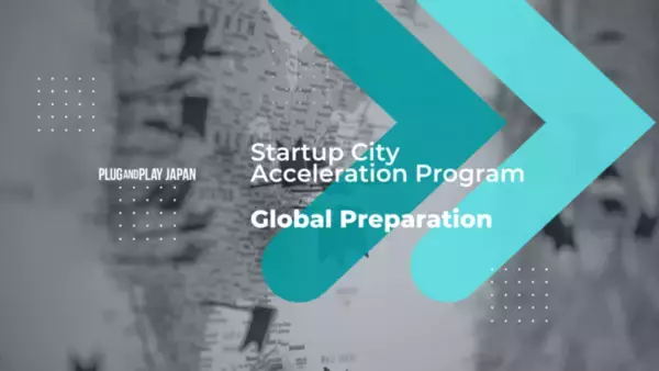 JETROとの連携によるスタートアップ支援「Global Preparationコース」を開始
