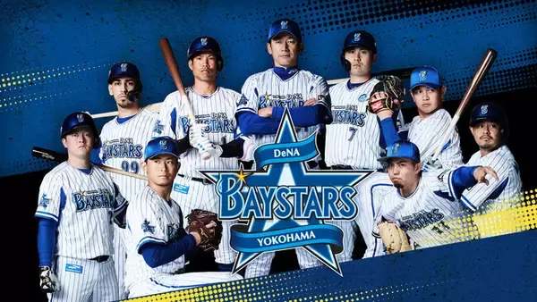 3年ぶり4度目の本拠地開催！横浜DeNAベイスターズクライマックスシリーズ・ファーストステージ