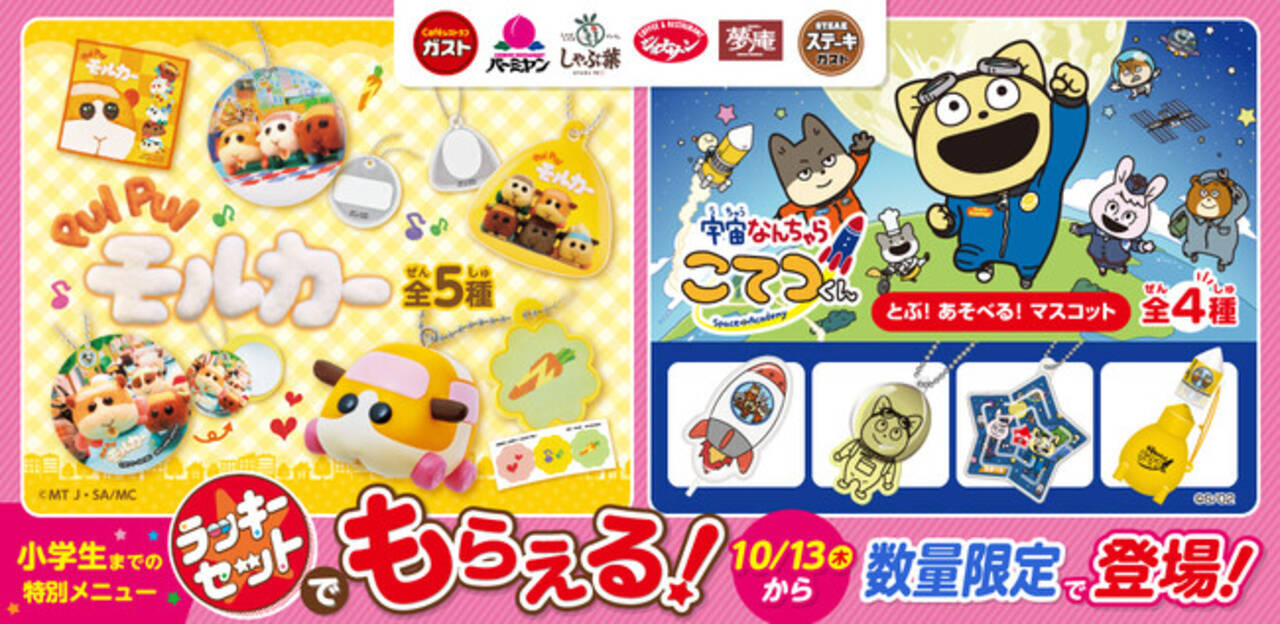 ガストなど6ブランドで ラッキーセットに人気キャラクター Pui Pui モルカー 宇宙なんちゃら こてつくん のオリジナルトイが登場 22年10月12日 エキサイトニュース ガストなど6ブランドで ラッキーセットに人気キャラクター Pui Pui モルカー 宇宙なんちゃら こてつくん のオリジナルトイが登場 22年10月12日 エキサイトニュース