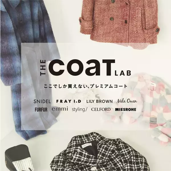 【THE COAT LAB第2弾】マッシュスタイルラボで人気も9ブランドが集結！”ここでしか買えない、プレミアムコート” が発売！＜10月31日(月)12時より発売＞