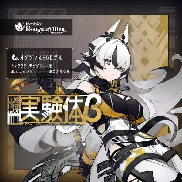 オリジナル3Dモデル VRChat用アバター 適応する獣 実験体β - Adaptive beast Experimental subject β -