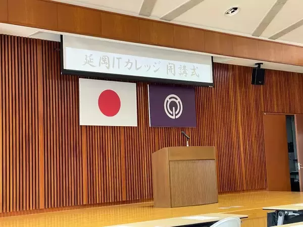 《宮崎県延岡市》令和5年度延岡ITカレッジ合同開講式が行われました