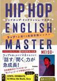 「MEISO×ダースレイダー！　「言葉のマスター」２人がついに邂逅するトークイベントを開催！　英語学習書『HIP HOP ENGLISH MASTER　ラップで上達する英語音読レッスン』刊行記念」の画像1