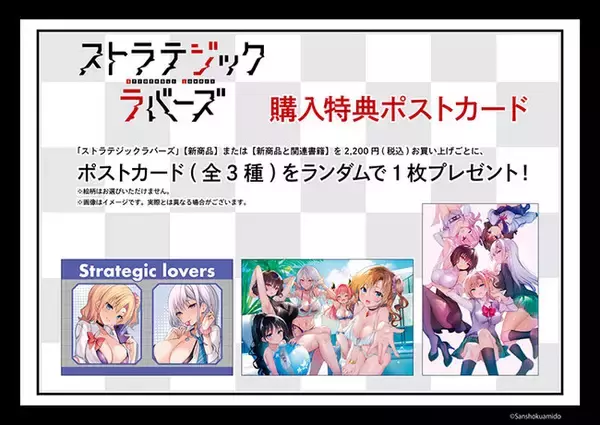 『ストラテジックラバーズ』 POP UPコーナーを2023年12月8日(金)より開催致します！