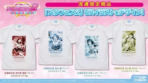 二次元コスパがおくる『ラブライブ！スクールアイドルフェスティバル2 MIRACLE LIVE!』1年間通したTシャツ企画【4月】のメンバーを発表！【株式会社コスパ】
