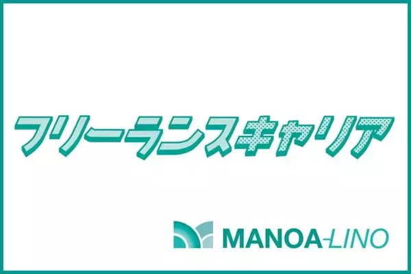 フリーランスのITエンジニア・クリエイター向けの求人案件サイト『フリーランスキャリア』リリースのお知らせ。