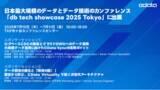 「CData は日本最大規模のデータとデータ技術のカンファレンス「db tech showcase 2025 Tokyo」に出展」の画像1