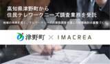 「高知県津野町から住民テレワークニーズ調査業務を受託」の画像1