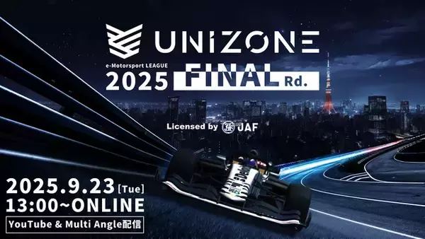 【 9.23開催 】e-Motorsport League UNIZONE 2025 Final Round 実施レース内容決定のお知らせ
