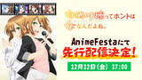 「2026年1月 冬アニメ『有栖川煉ってホントは女なんだよね。』AnimeFestaにて独占先行配信決定！」の画像1
