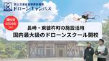 「【長崎県初進出】長崎・佐世保・佐賀の3都市から好アクセス。「1泊2日」でドローン国家資格を目指すスクール、1月20日に新規開校」の画像1