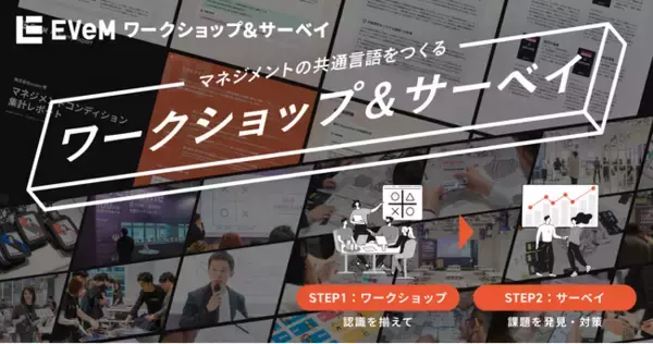 EVeM、AIとの５分の会話でマネジメント力が向上する新サービスの提供を開始