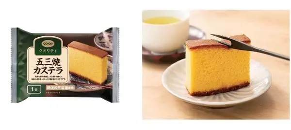 おいしさで高評価の「コープクオリティ」カステラ、ラインアップを強化 ～本場長崎の味、五三焼カステラ 待望の個包装が新発売～