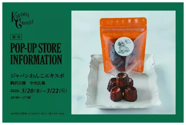 駒沢公園「ジャパンわんこエキスポ」にて、東京・蔵前の焼きたてカヌレ専門店「KURAMAE CANNELE」、”愛犬用クラマエカヌレ”を販売