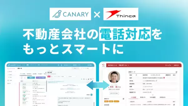 AIコミュニケーション統合プラットフォーム「カイクラ」、不動産業務特化型SaaS「カナリークラウド」と連携