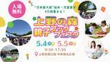 「”日本最大級” ブックイベント『上野の森 親子ブックフェスタ2026』」の画像1