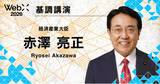 「赤澤経済産業大臣が登壇｜「WebX2026」」の画像1