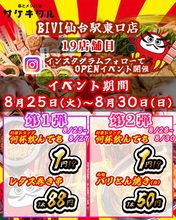 【BIVI仙台駅東口に新規OPEN】毎日赤字覚悟の激安次世代居酒屋『串とメシにはサケキタル。』が遂に爆誕！