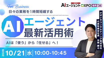 【10/21-23開催】年間200本超登壇の本間謙斗が「DXPO福岡’26」で3日連続で基調講演に登壇｜がばいAIコンサルティング、IT・情シスDXPOにも出展