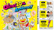 【開業20周年】 人気お笑いコンビ「ハライチ」が登場！墨田区に本社を構える「やおきん」とコラボレーション「うまい棒」で彩る20周年記念イベントを開催！