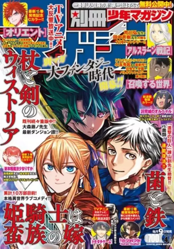別冊少年マガジン 繋い 2012 進撃の巨人 アラスラーン戦記 トモダチ 