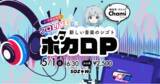「【5/1開催！小・中学生向け】新しい音楽のシゴト「ボカロP」！作詞・作曲・編曲について直接お話が聞ける特別イベント」の画像1