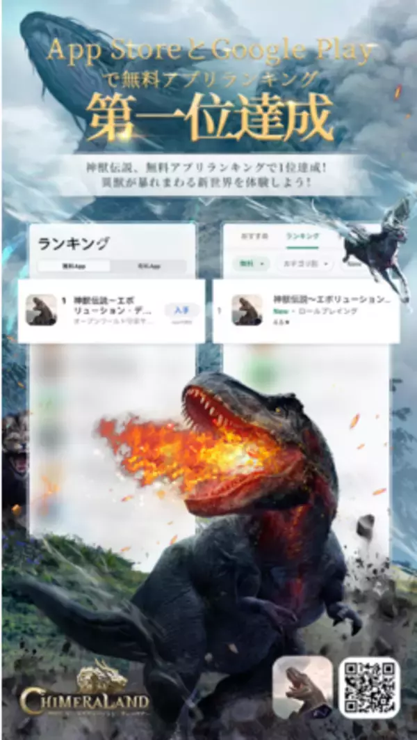 オープンワールド宇宙サバイバルRPG『神獣伝説～エボリューション・ディバウア～』、App StoreとGoogle Playで1位*を獲得！ローンチ日に配信された生番組の振り返りも！