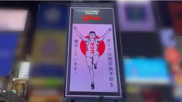 ＜11月14日（月）は「世界糖尿病デー」＞　道頓堀グリコサインが「世界糖尿病デー」応援仕様に！