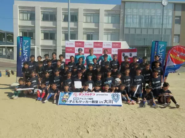 【サッカー・J1／アビスパ福岡】タンスのゲン株式会社presents第５回 アビスパ福岡 子どもサッカー教室 in 大川 開催のご報告