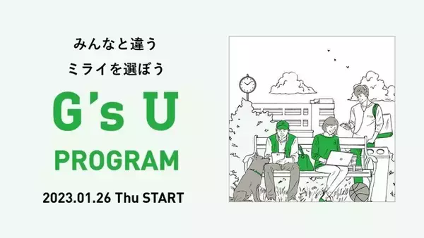 【オンライン開講】クリエイティブ×テクノロジー二軸のプログラムで自分らしいキャリア選択ができる人へ。「G’s U PROGRAM」学生を対象に 2023年1月開講