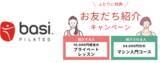 「ZEN PLACE | BASIピラティス・インストラクター養成コース「お友だち紹介キャンペーン」を実施！― 2023年4月、春に広がる「Better Person」！ ―」の画像1