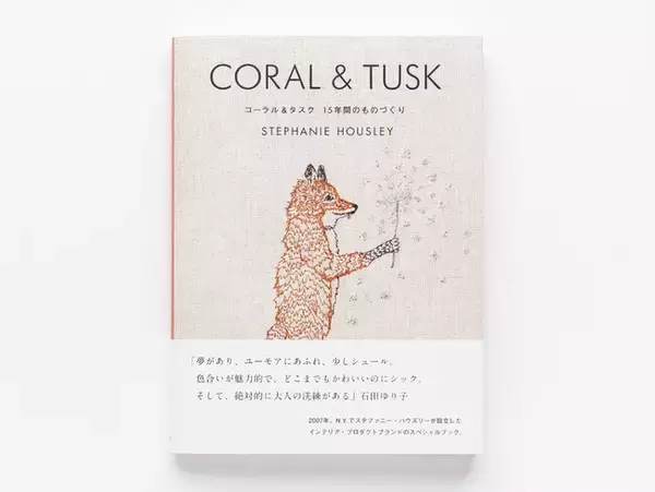 N.Y.発の刺繍ブランドによる初のスペシャルブランドブック『CORAL＆TUSK』の豪華限定「特装版」の人気を受け、価格をおさえた「通常版」の発売決定！