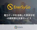 「電力データを活用した賃貸住宅の脱炭素化支援サービスをグローバルな機関投資家・不動産ファンドへ提供」の画像1