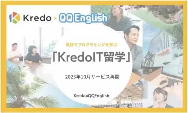 【QQEnglish x Kredo業務提携】フィリピンセブ島で「英語とプログラミング」両スキルを習得し、グローバルIT人材を目指す留学プログラム「Kredo IT留学」を2023年10月から開始！
