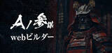 「AI参謀合同会社、AIドリブンなWeb制作ツール「AI参謀Webビルダー」の提供と導入支援セミナー開催！」の画像1
