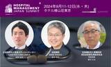 「病院発の新規企画・事業への挑戦 ＠『Hospital Management Japan Summit 2024』インタラクティブセッション公開第3弾」の画像1