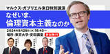 「世界的哲学者マルクス・ガブリエルが来日、東大・安田講堂で講演開催！「なぜいま、倫理資本主義なのか」」の画像1