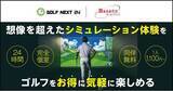 「『GOLF NEXT 24』が、福利厚生サービス「ベネフィット・ステーション」に登場！」の画像1